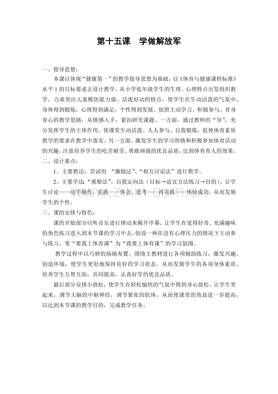 第十五课--学做解放军.docx_第1页
