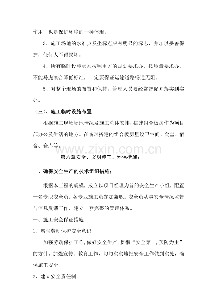 投标文件施工平面布置和临时设施布置.docx_第2页