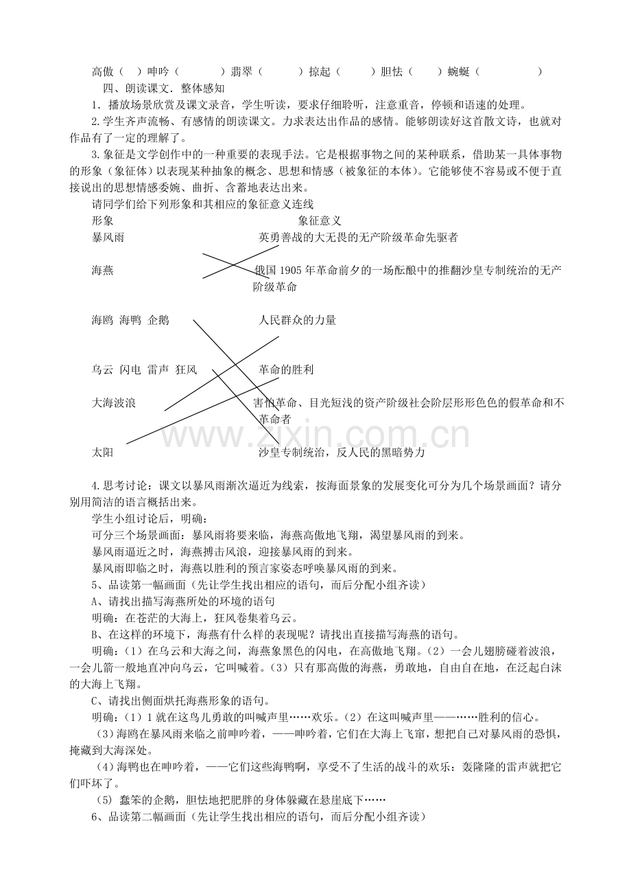 鲁教初中语文八上《海燕》-(一).doc_第2页