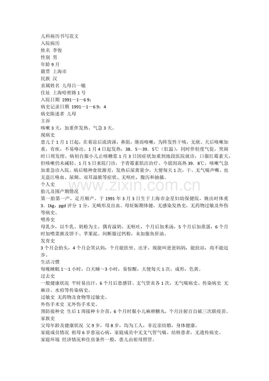 儿科病历书写范文.docx_第1页