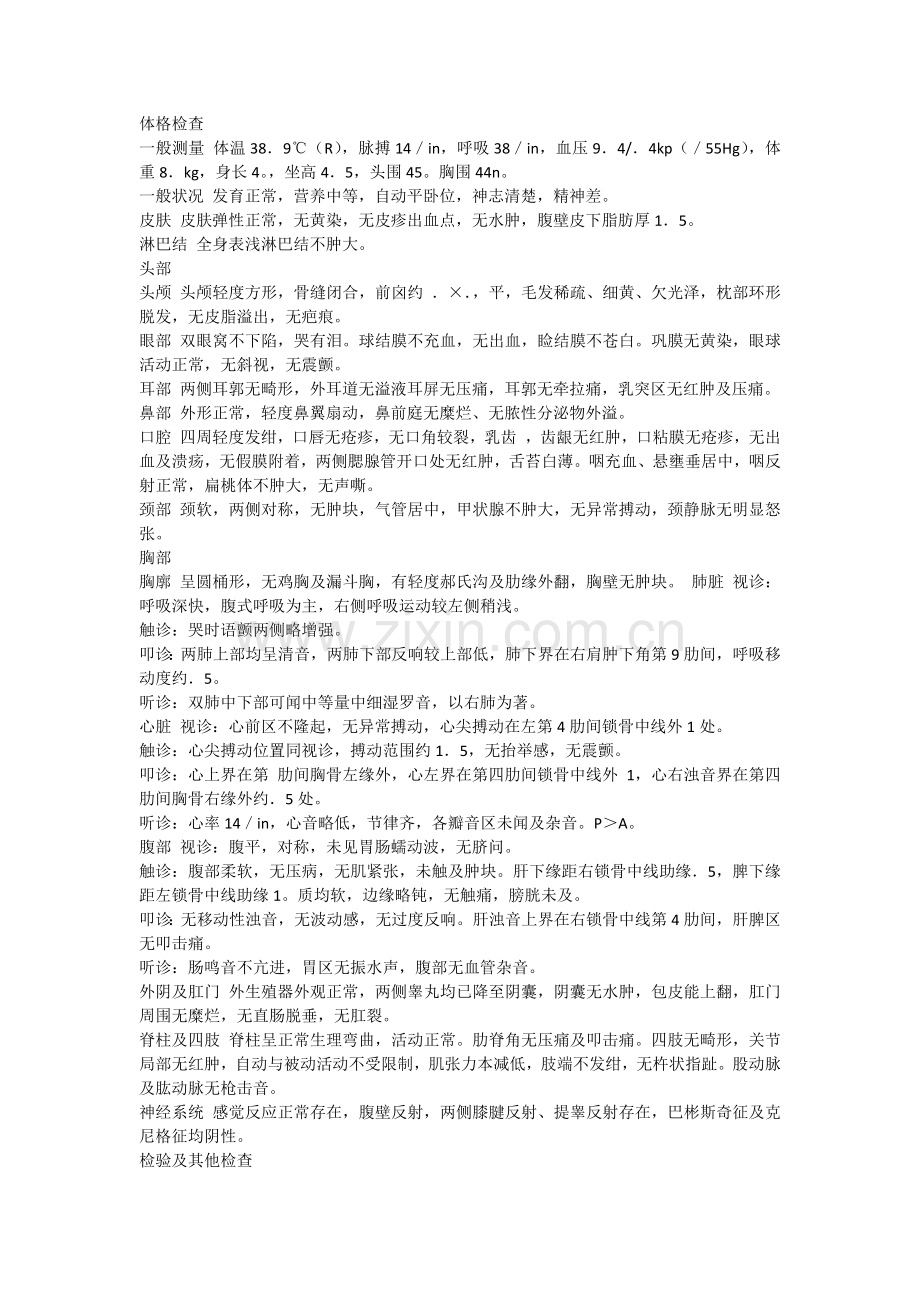 儿科病历书写范文.docx_第2页