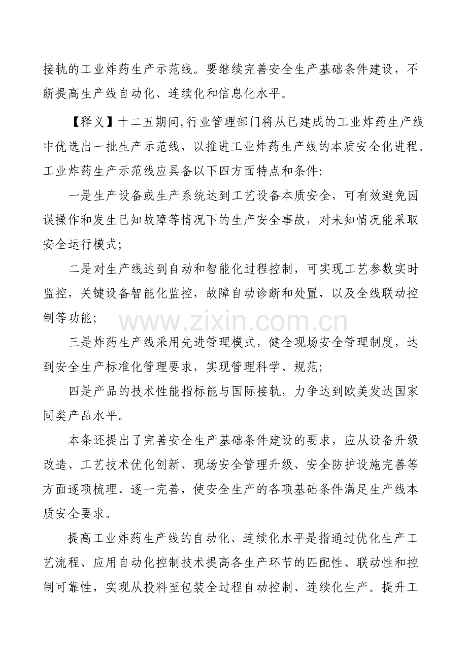 关于提升工业炸药生产线本质安全生产水平的.docx_第2页