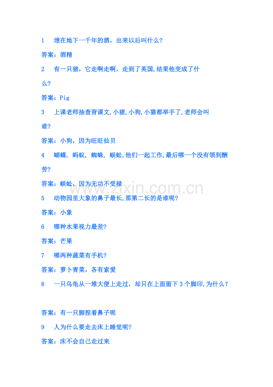 脑筋急转弯每天逗老公玩一次.doc_第1页
