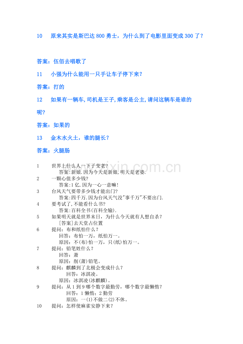 脑筋急转弯每天逗老公玩一次.doc_第2页