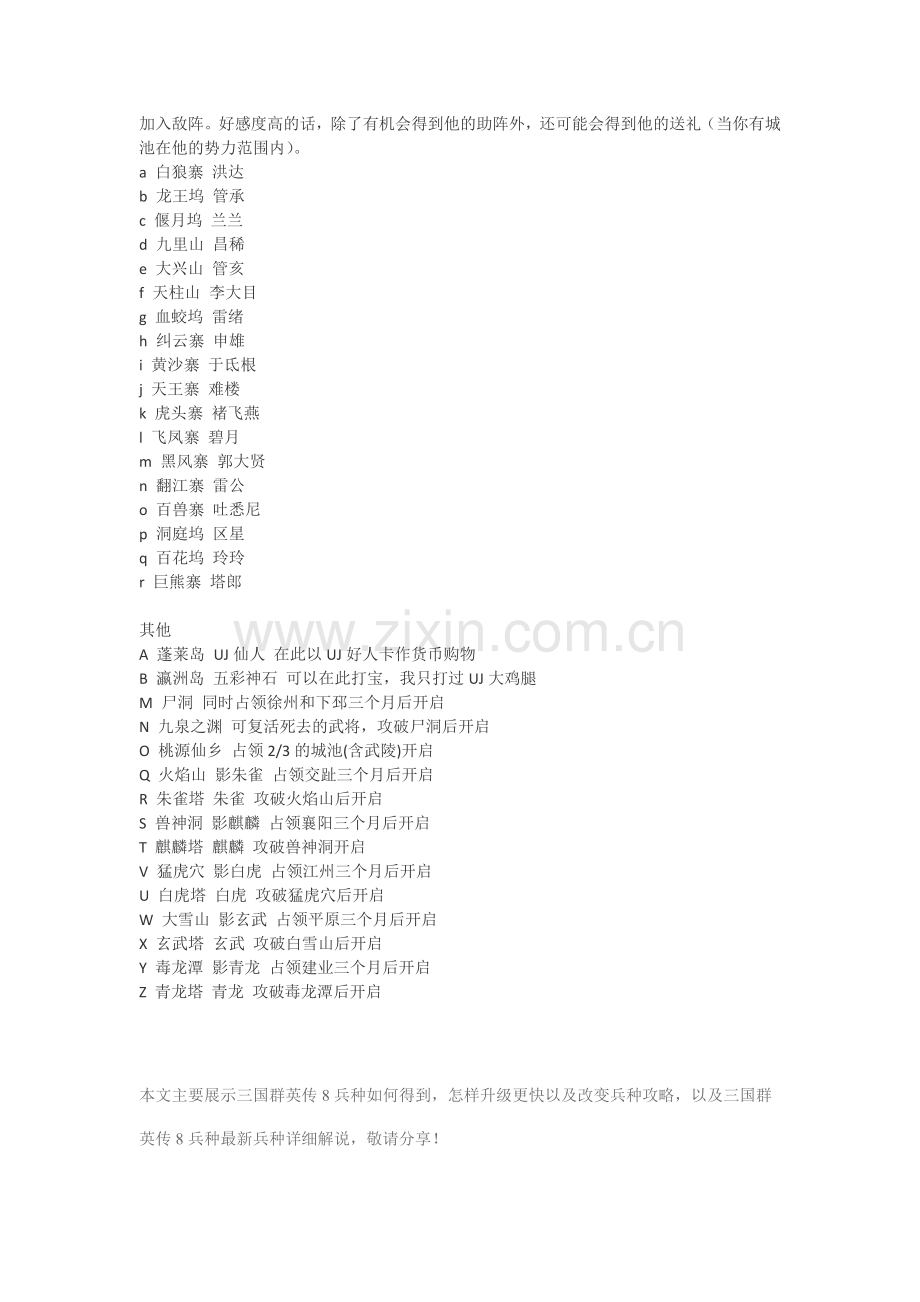 三国群英传8攻略(1).docx_第2页