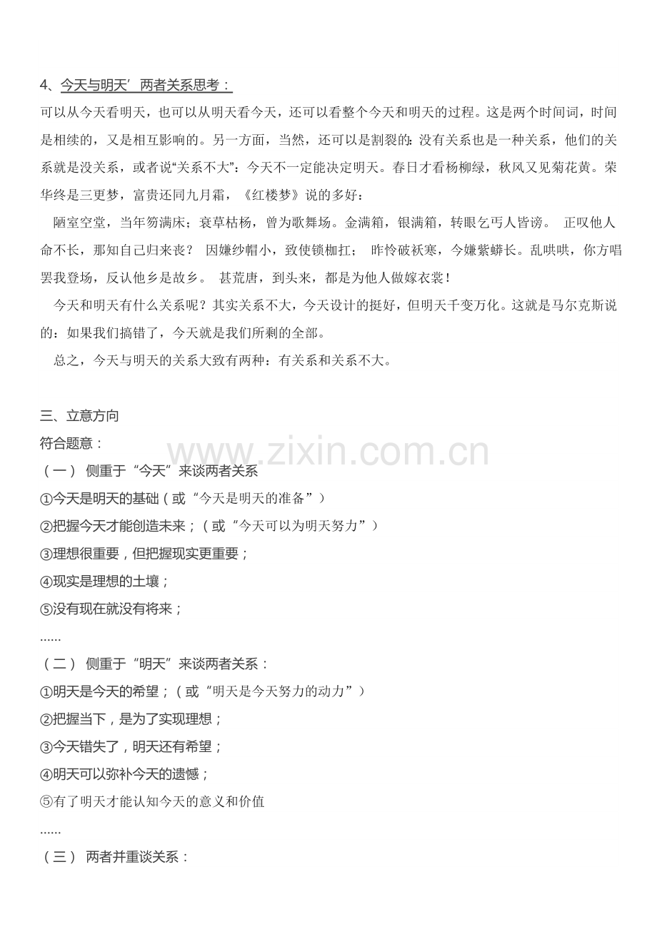 2018年广东一模作文审题立意指导(含优秀范文).doc_第2页