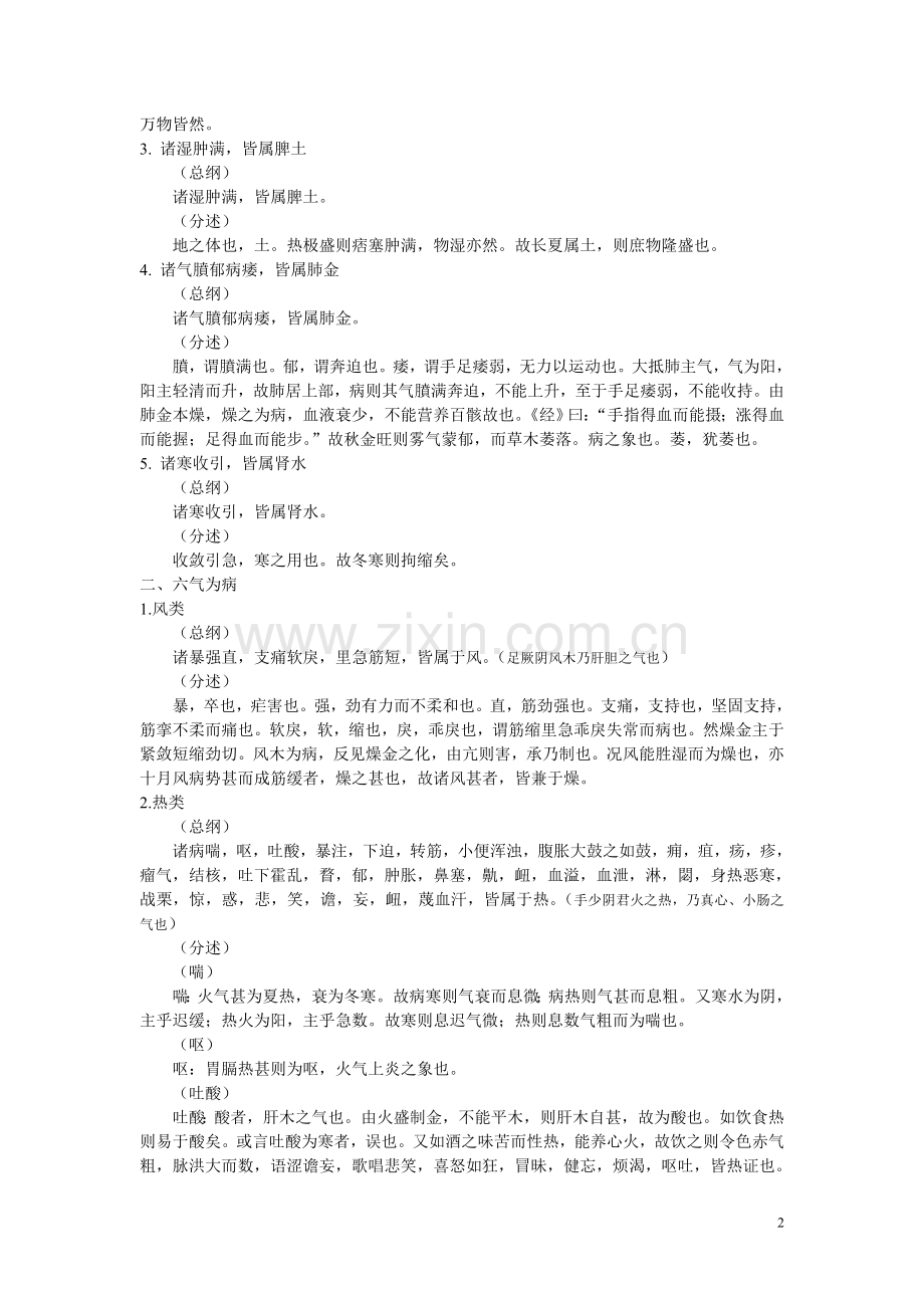 素问玄机原病式.doc_第2页
