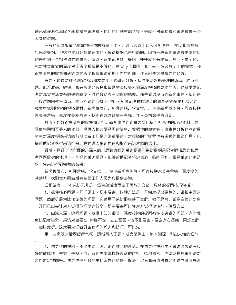 采访通讯稿范文.doc_第1页