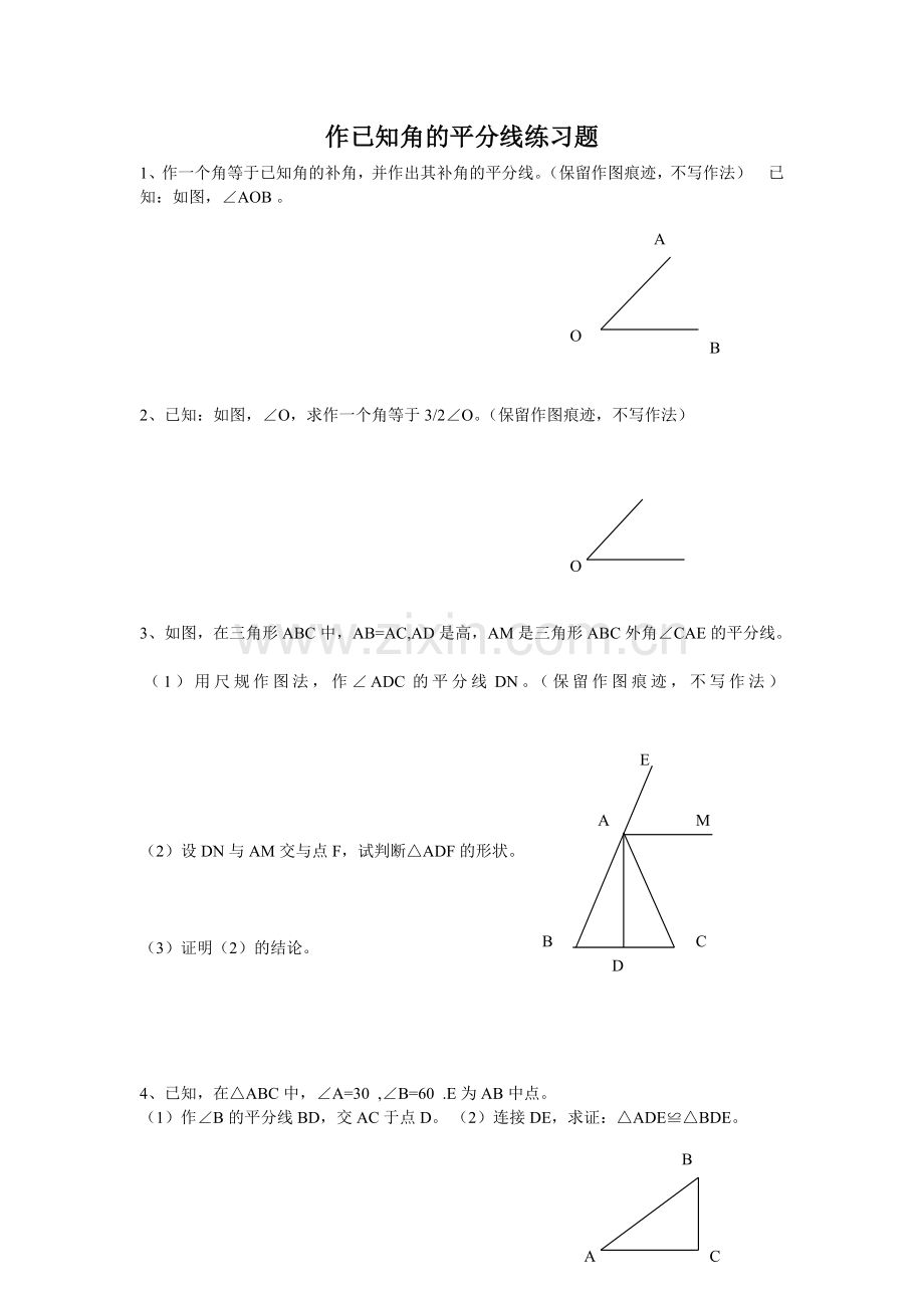 作已知角的平分线练习题.doc_第1页