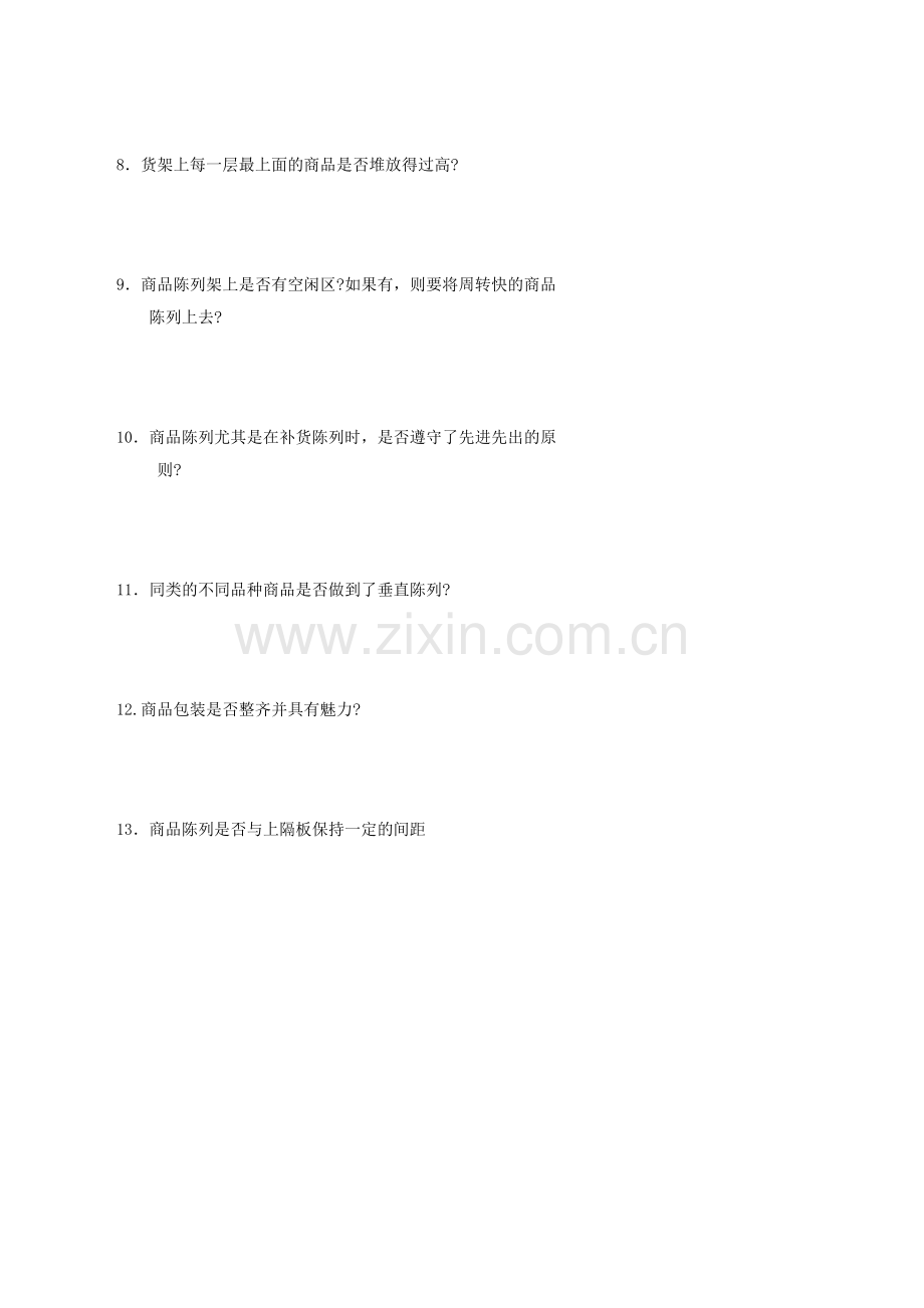 超级市场商品陈列检查要点.doc_第2页
