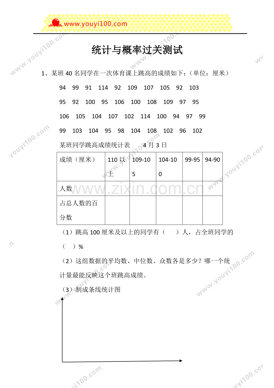 北师大版二上数学统计与概率过关测试.doc_第1页