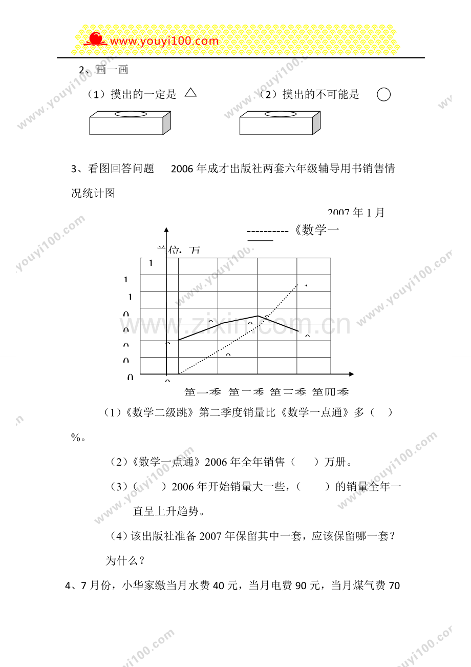 北师大版二上数学统计与概率过关测试.doc_第2页
