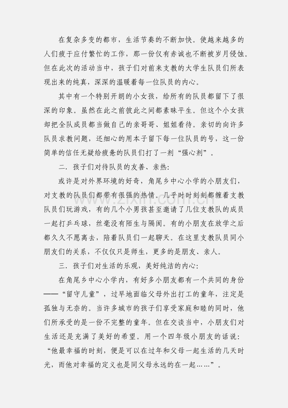 岭南支教教师心得.docx_第2页