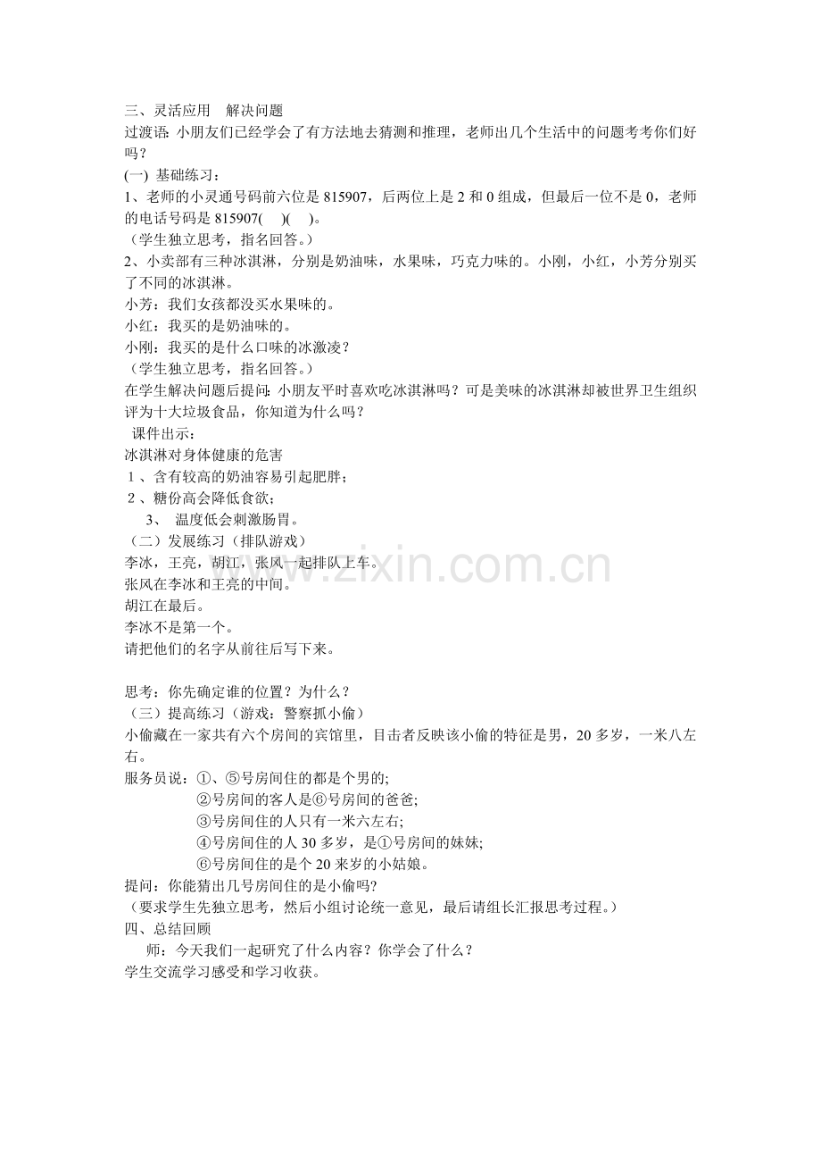 简单推理教学设计.doc_第2页