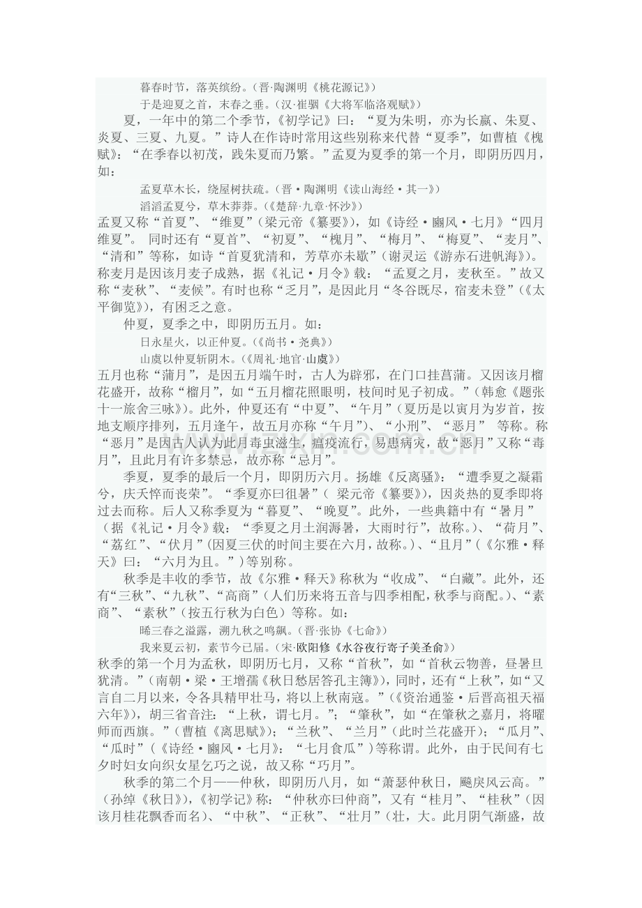 孟、仲、季与四季的表达.doc_第2页