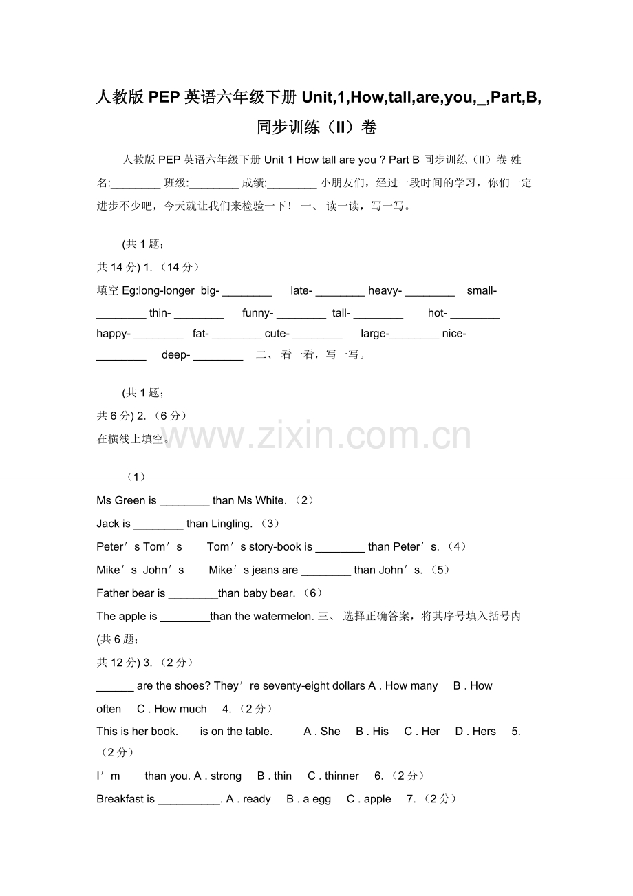 人教版PEP英语六年级下册Unit-1-How-tall-are-you---Part-B-同步训练.docx_第1页