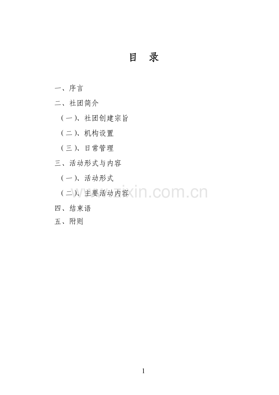 “小数点”数学社材料.doc_第2页