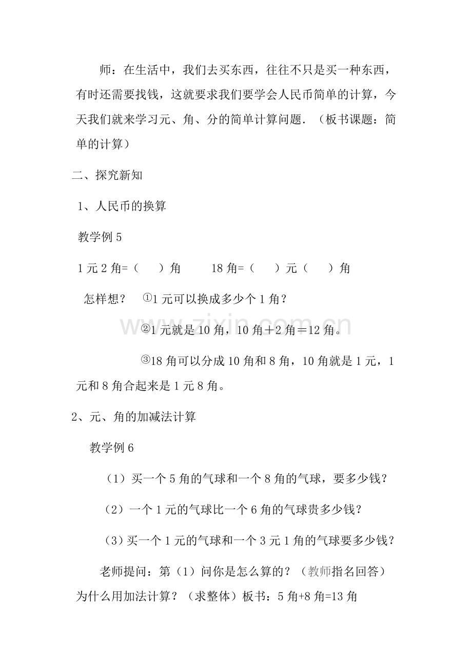 简单的计算教案.doc_第2页