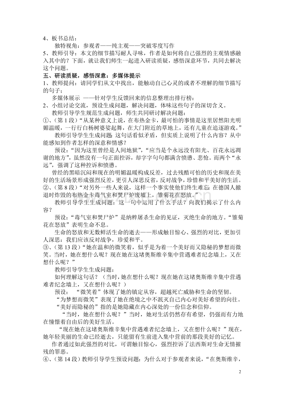 《奥斯维辛没有什么新闻》公开示范课--教学设计.doc_第2页