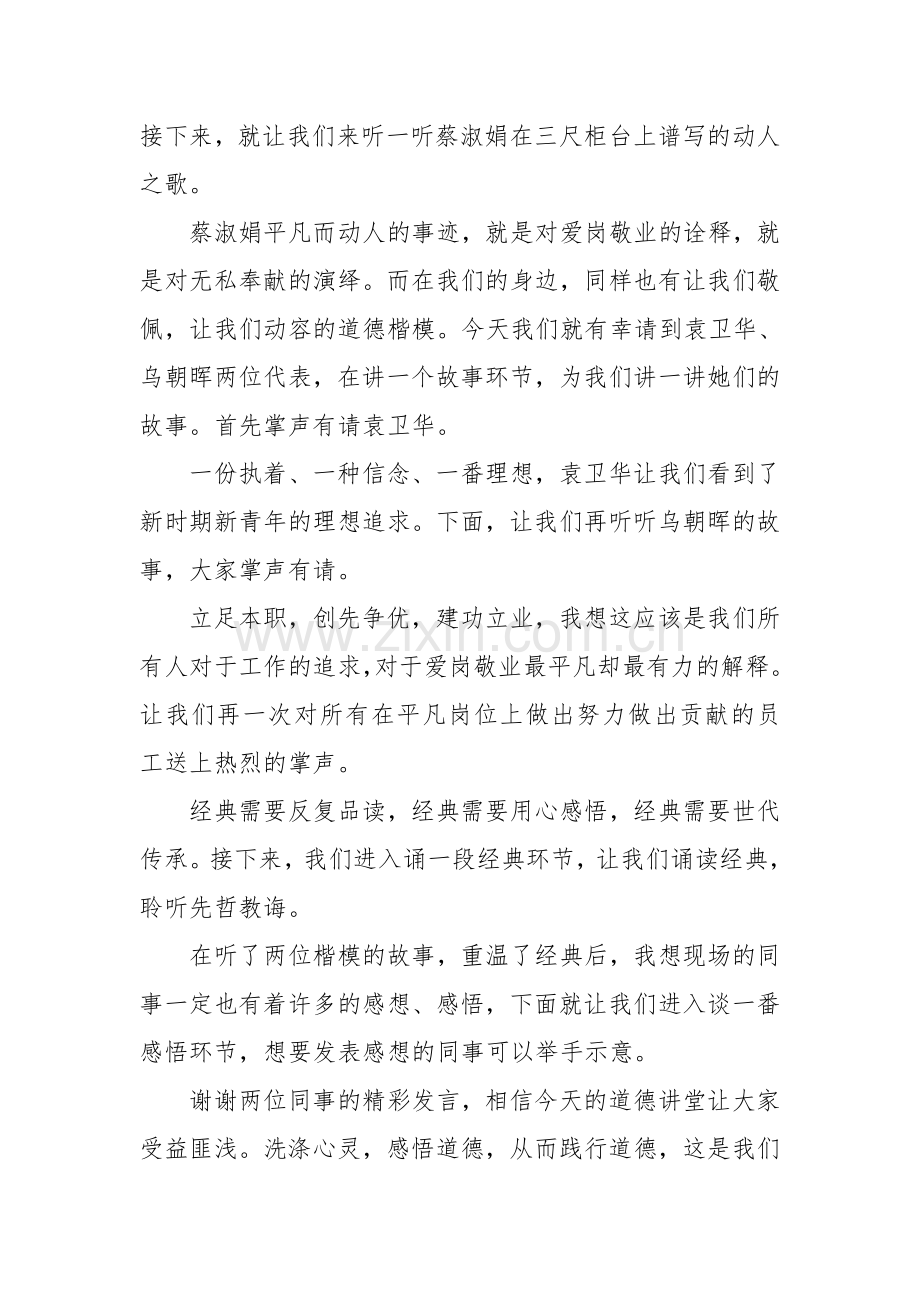 2016道德讲堂10--爱岗敬业.doc_第2页