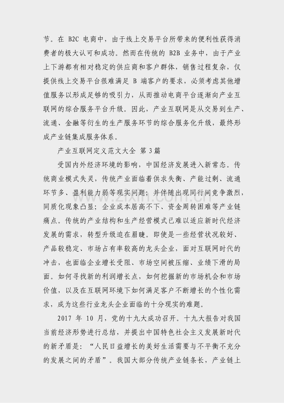 产业互联网定义范文大全(4篇).pdf_第2页