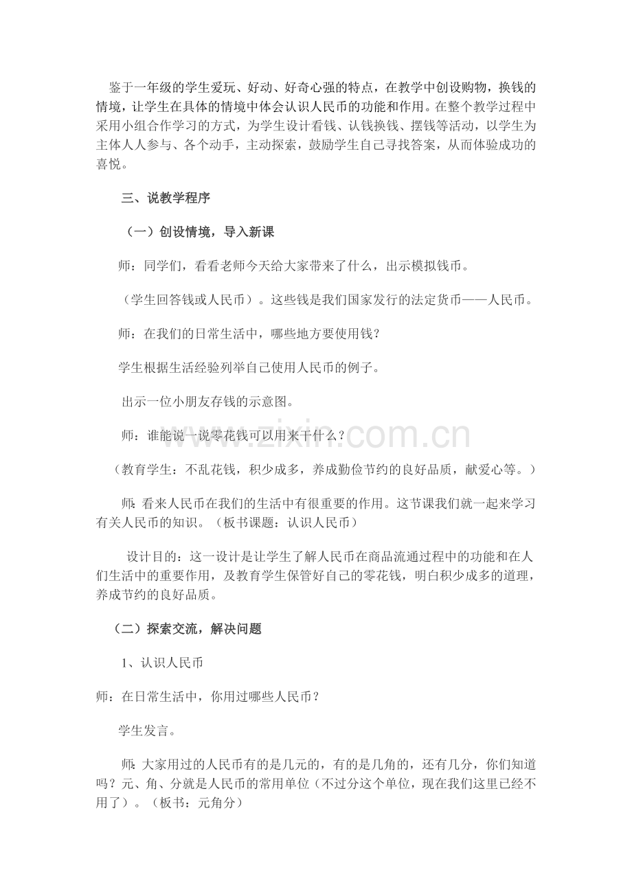 人教版一下数学《认识人民币》说课稿公开课课件教案.doc_第2页