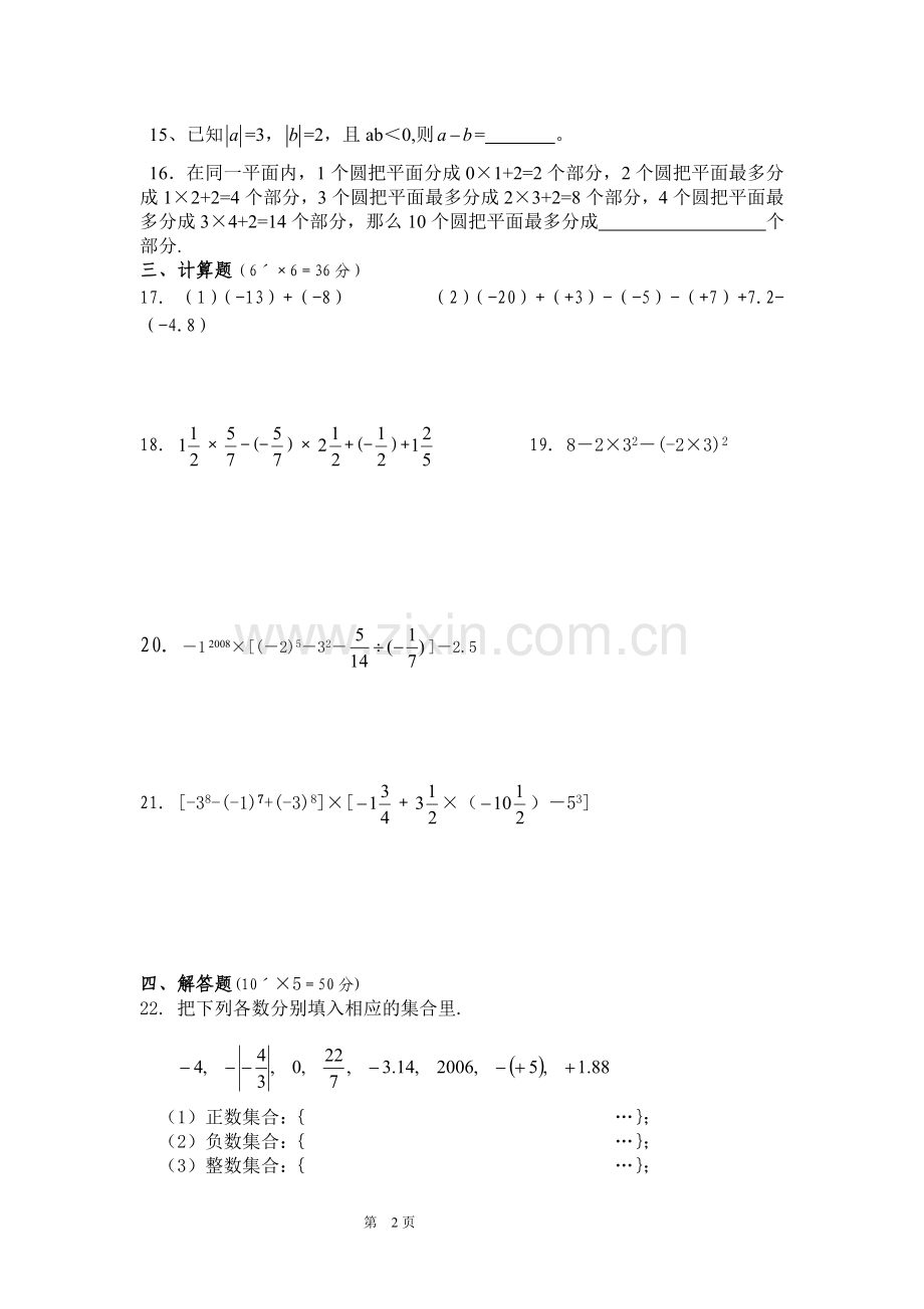 初一(上)有理数单元测试题.doc_第2页