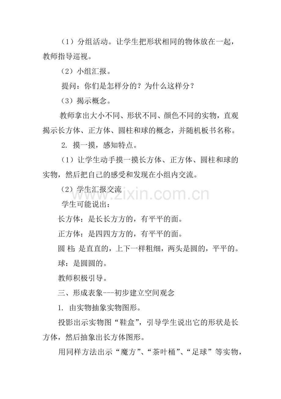 小学数学人教一年级renshituxing.docx_第2页