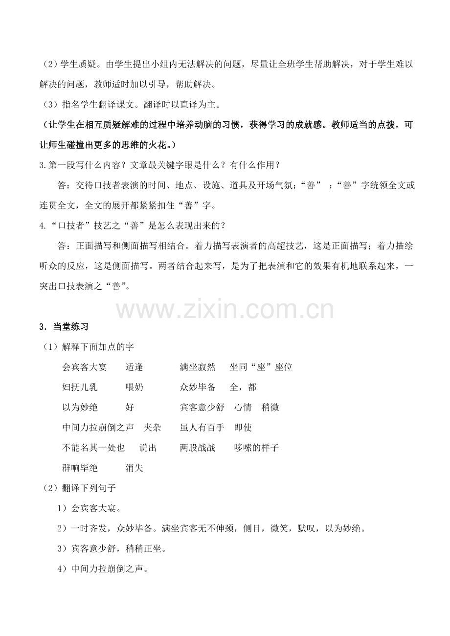 苏教初中语文八下《口技》.doc_第2页
