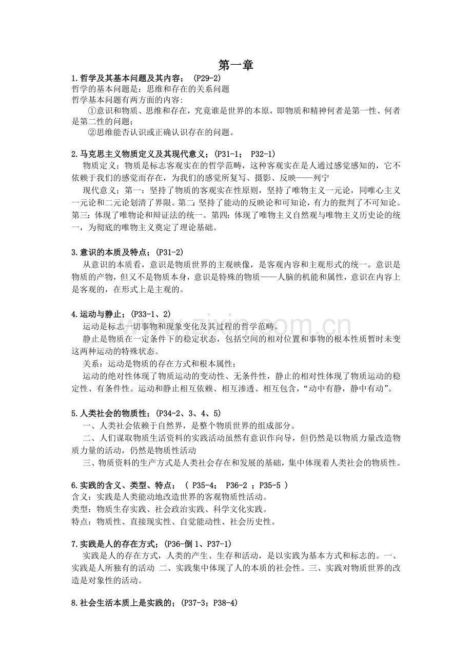 马克思考试重点内容.docx_第2页