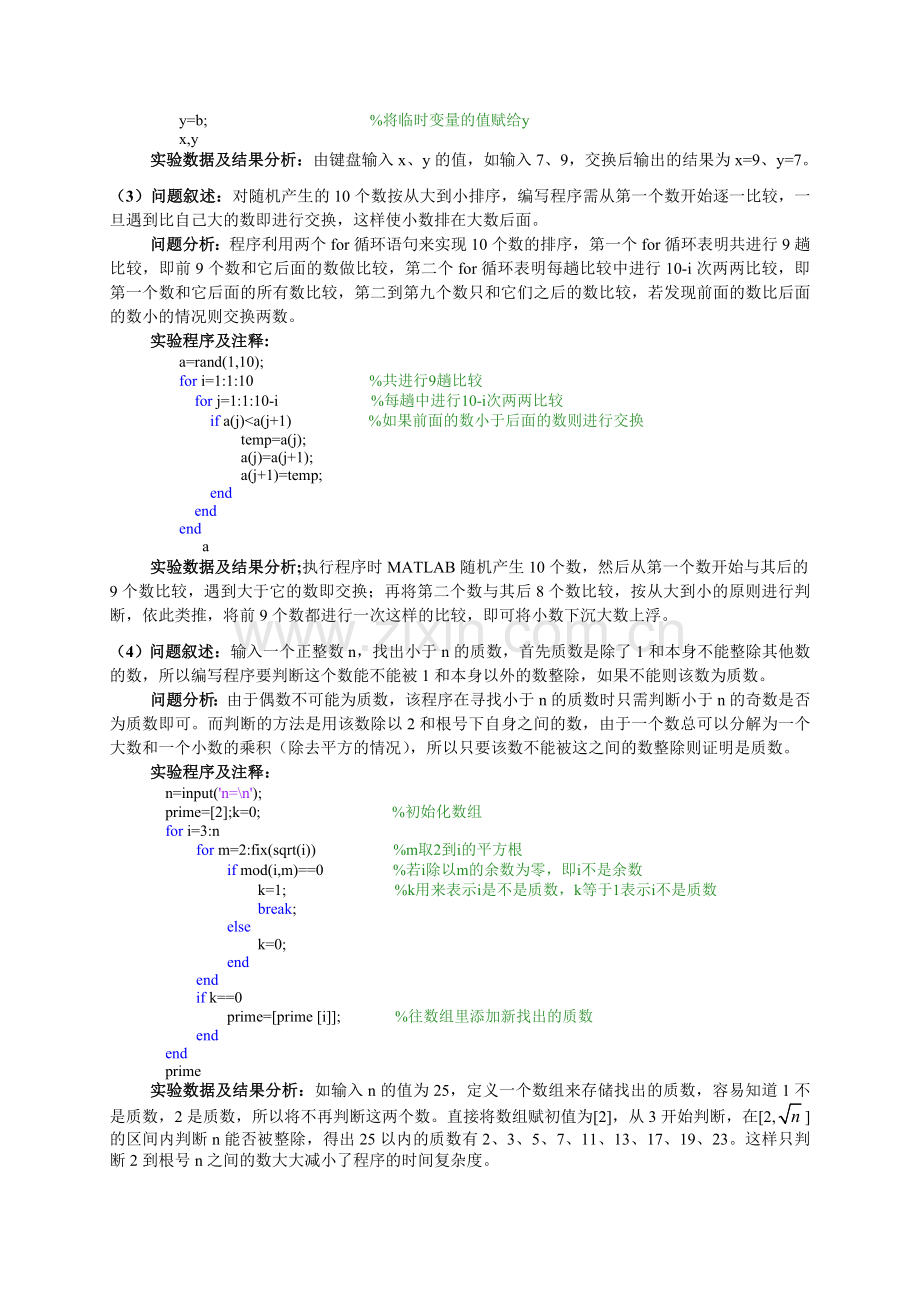 课程设计一和二.doc_第2页