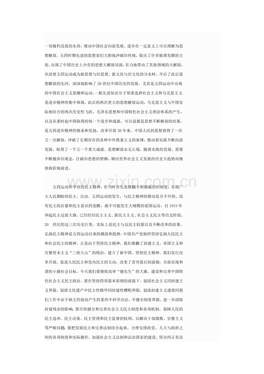 五四运动的四种精神及其当代意义.docx_第2页