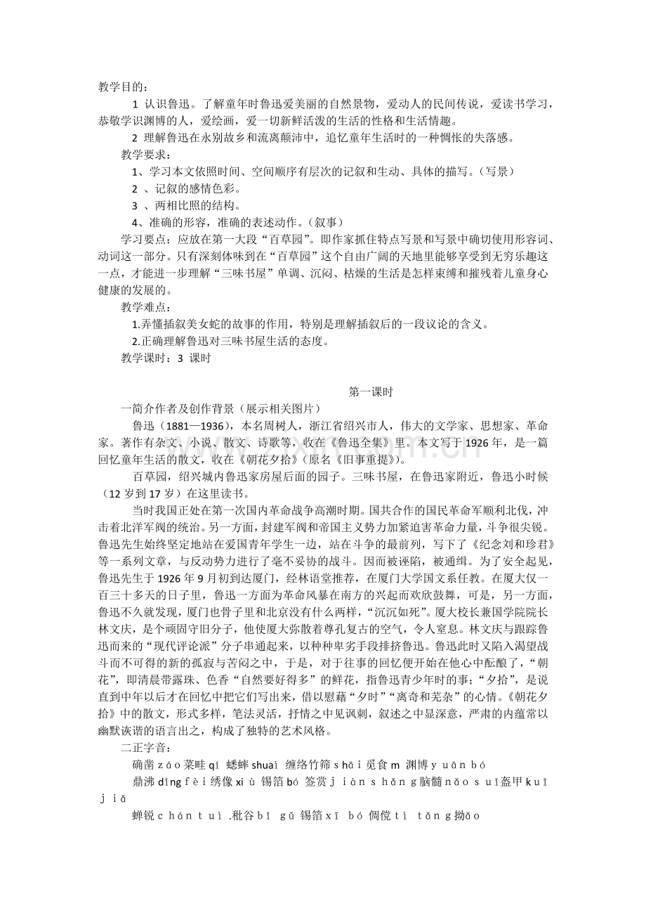 从百草园到你三味书屋.docx_第1页