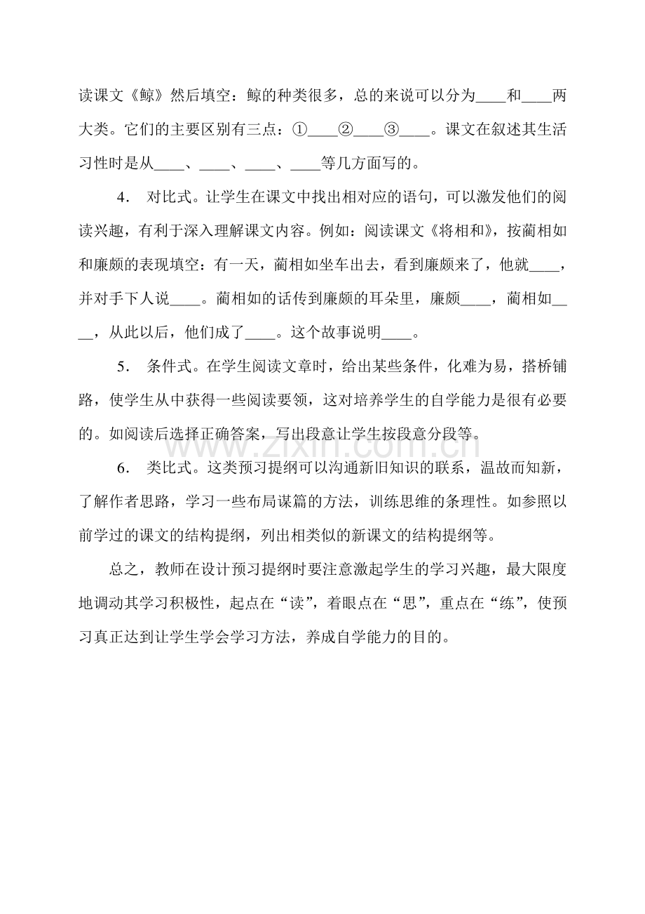 学法指导-教给学生预习的方法.doc_第2页