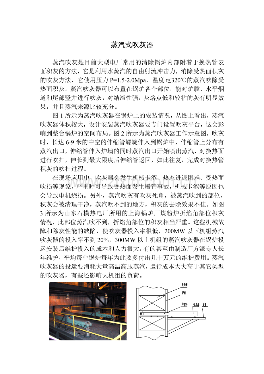 蒸汽式吹灰器与大功率声波吹灰器的比较.doc_第1页