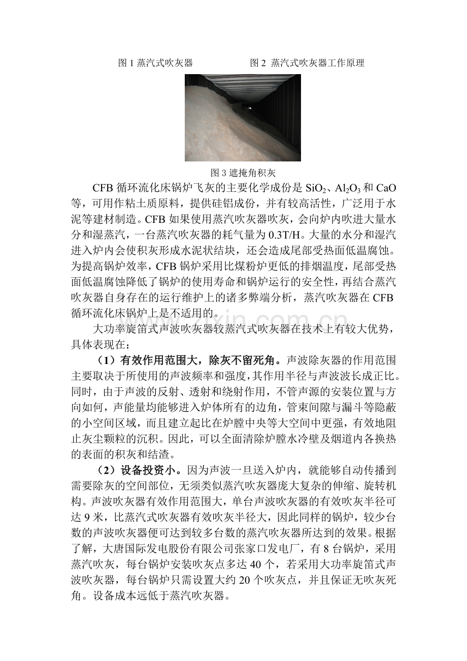 蒸汽式吹灰器与大功率声波吹灰器的比较.doc_第2页