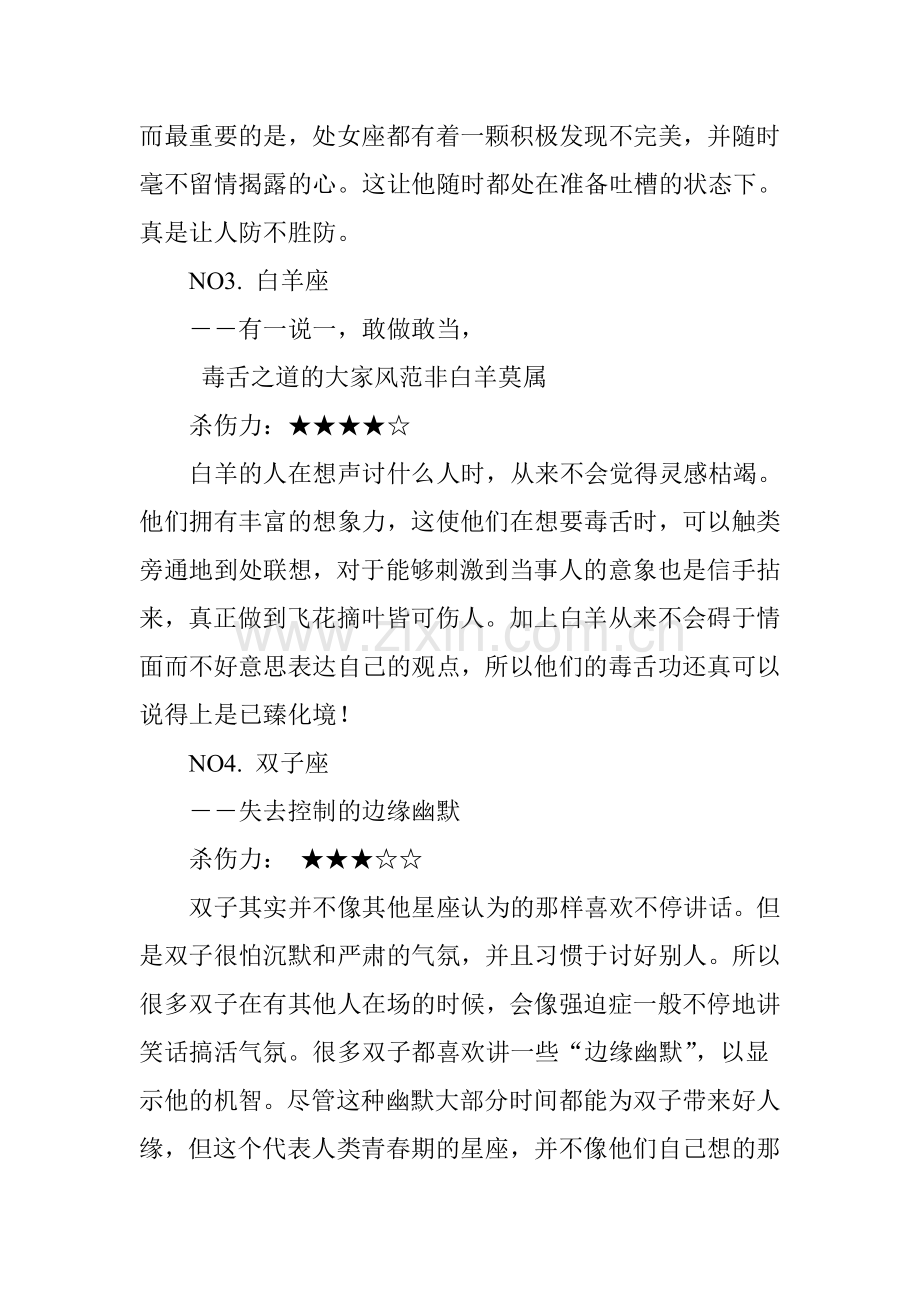 十二星座最毒舌排行榜.doc_第2页