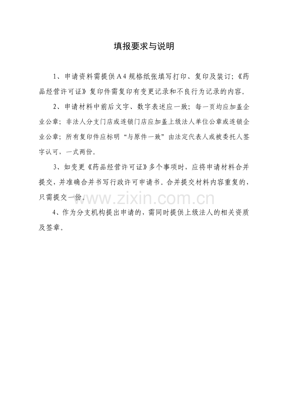 药店负责人变更.doc_第2页