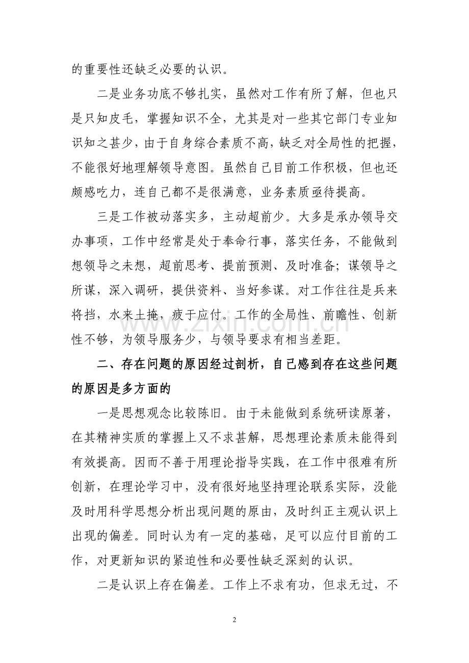 思想作风整顿查摆问题个人剖析材料.doc_第2页