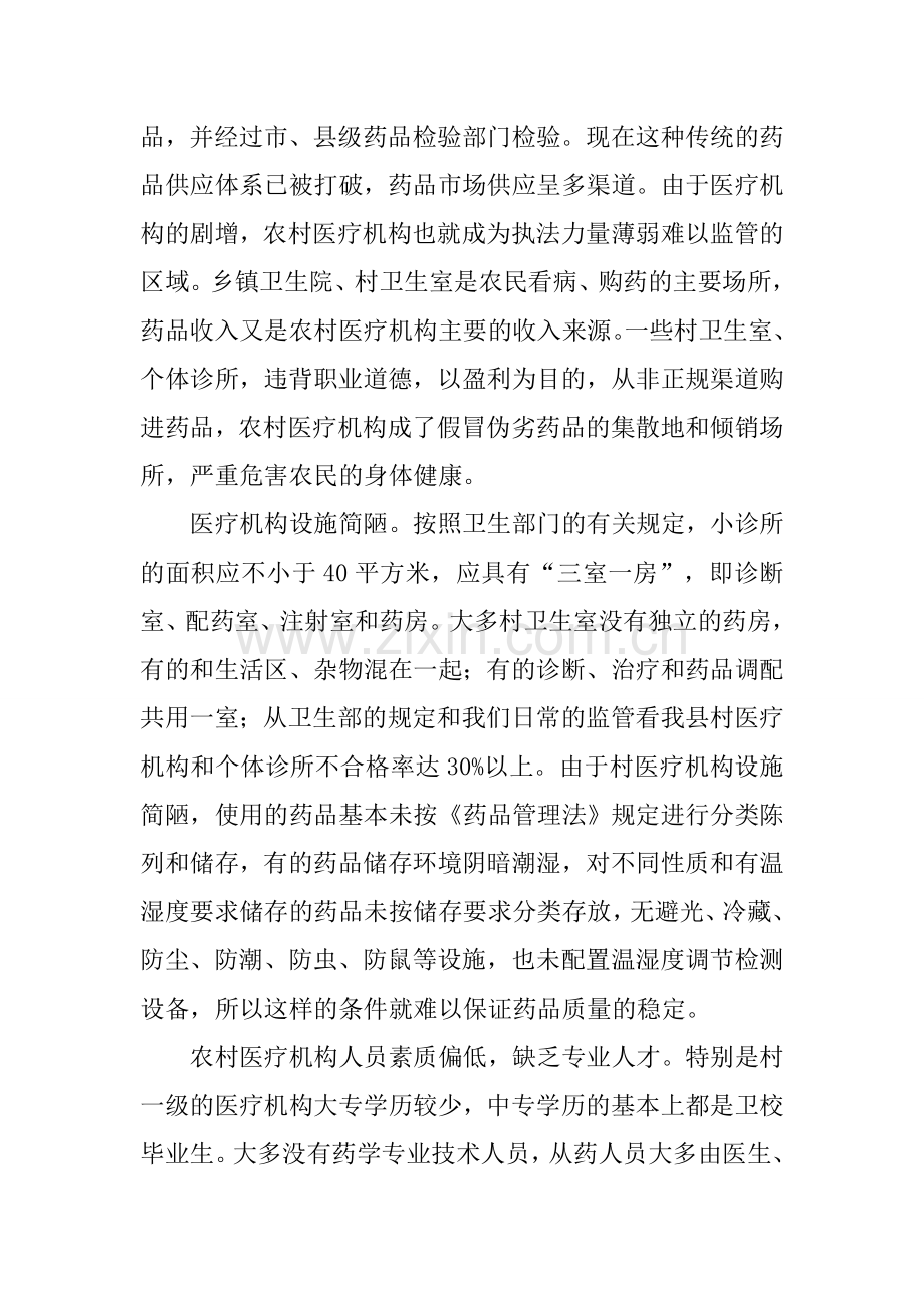 创建规范药房建设的思考.docx_第2页
