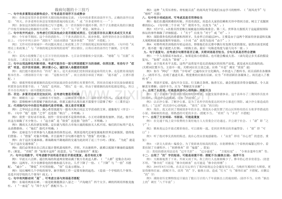 做病句题的十大技巧.docx_第1页