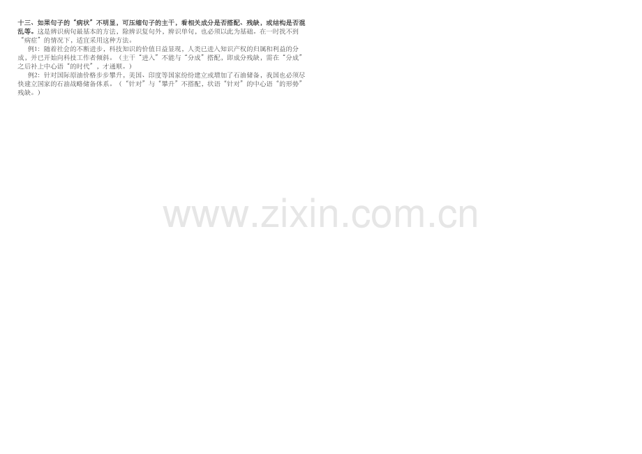 做病句题的十大技巧.docx_第2页
