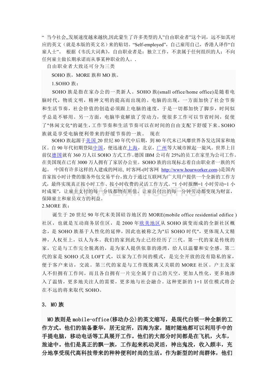 自由职业者.doc_第1页