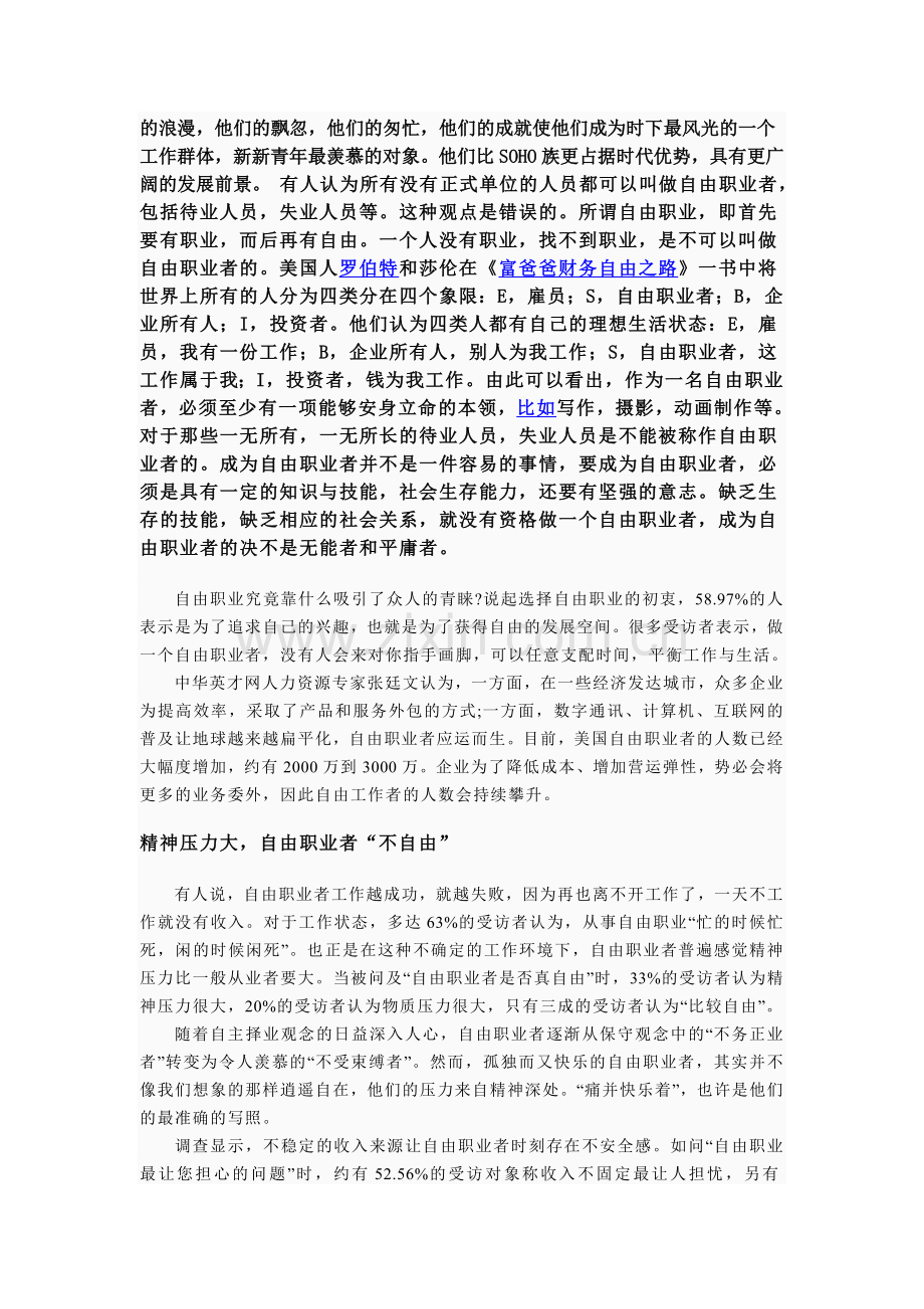 自由职业者.doc_第2页
