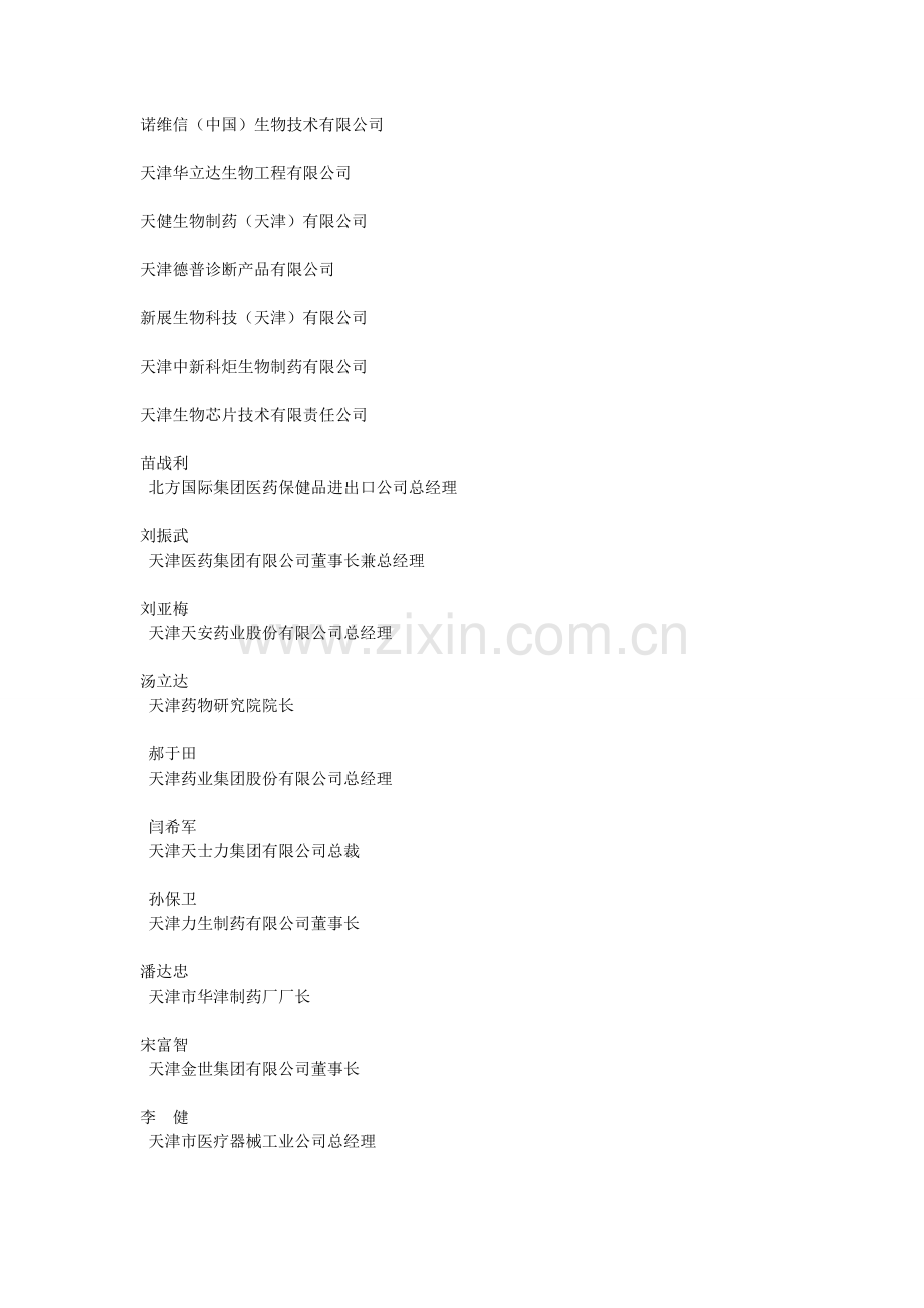 天津药厂资料.doc_第2页