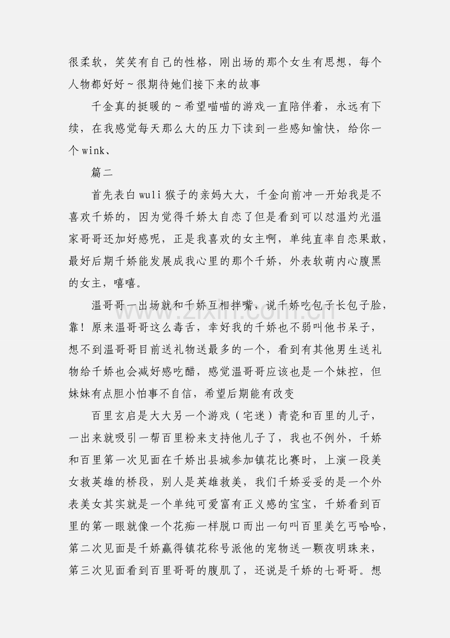 千金向前冲观后感_千金向前冲心得体会.docx_第2页
