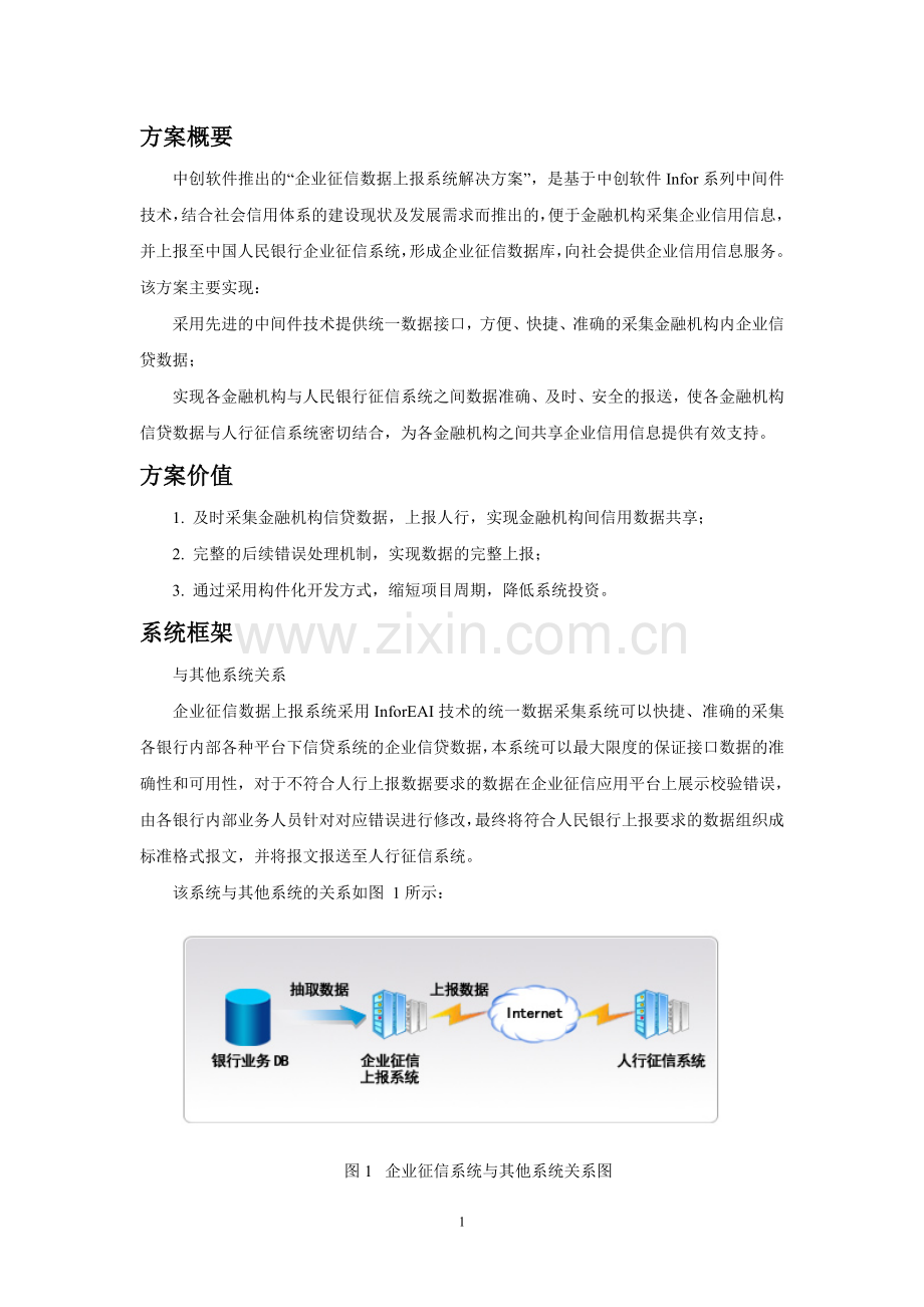 企业征信数据上报系统解决方案.doc_第2页