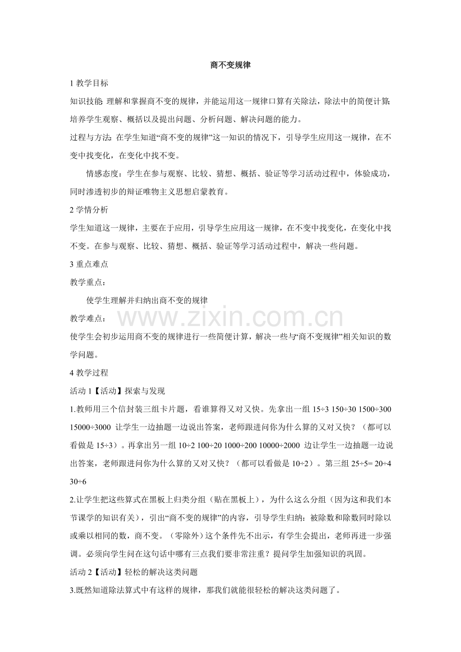 小学数学北师大四年级除法(通用).doc_第1页