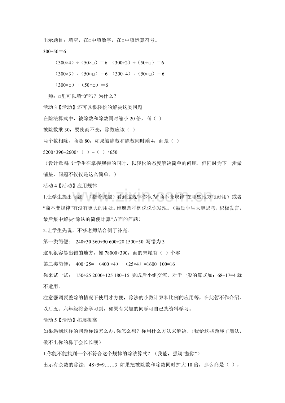 小学数学北师大四年级除法(通用).doc_第2页
