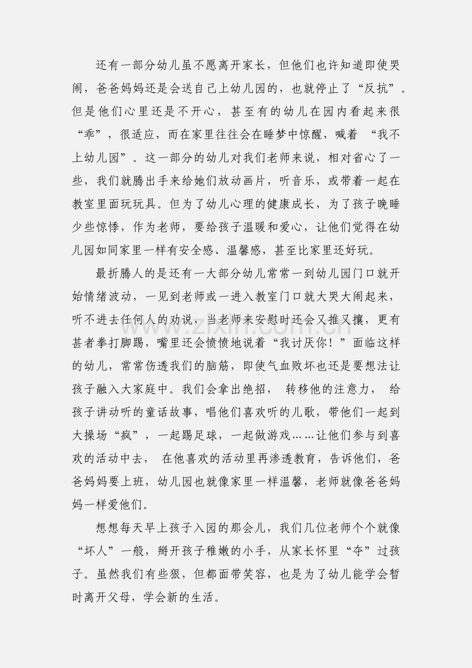 用爱托举羌乡幼儿教育梦心得.docx_第2页